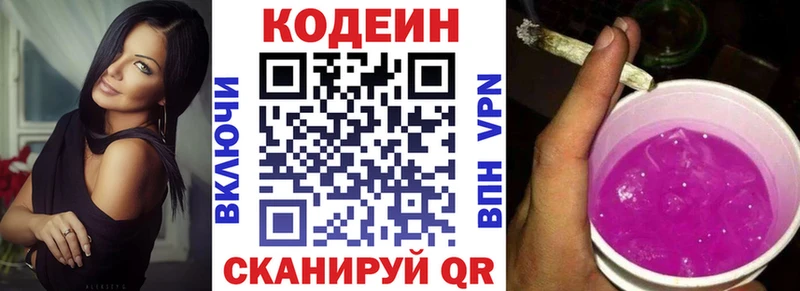 Кодеин напиток Lean (лин)  где купить   Дзержинск 